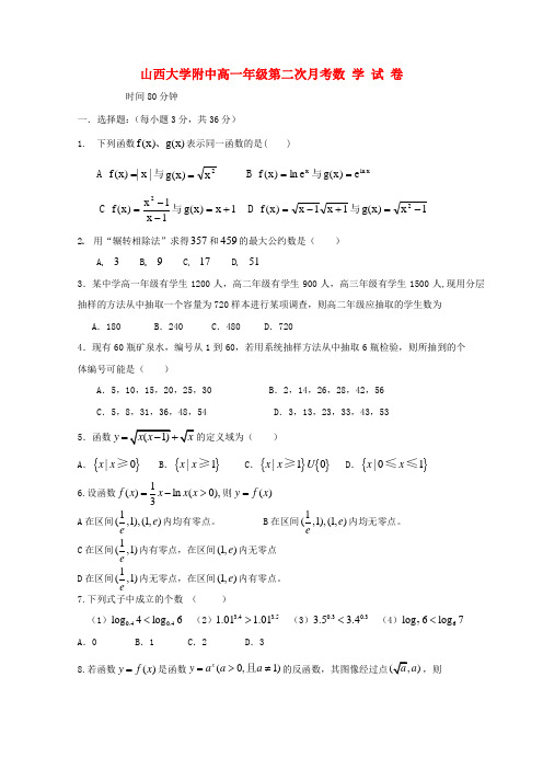 山西省山西大学附属中学高一数学12月月考【会员独享】