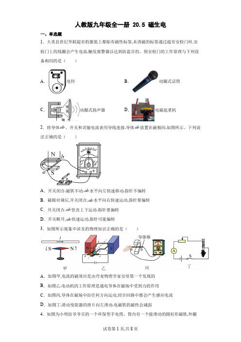 人教版九年级物理全一册 磁生电 同步练习(含解析)