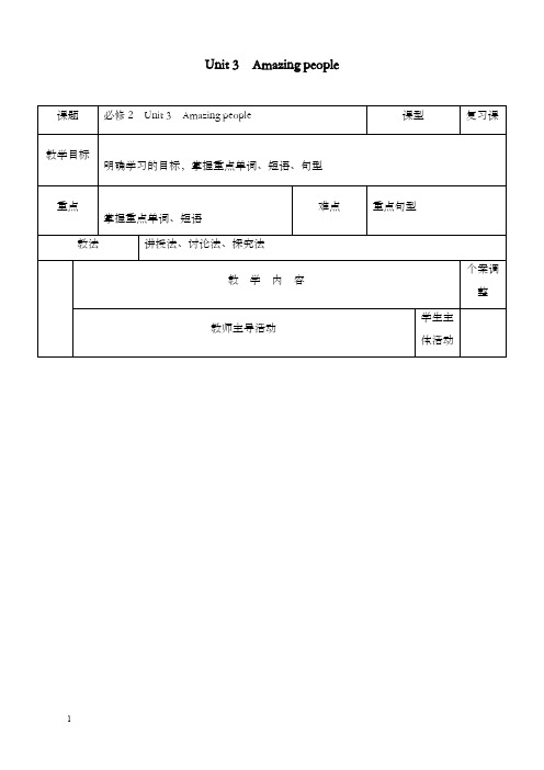 牛津译林版高中英语必修二unit 3《amazing people》第2课时优秀教案(重点资料).doc