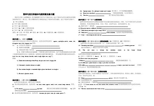 五种基本句型