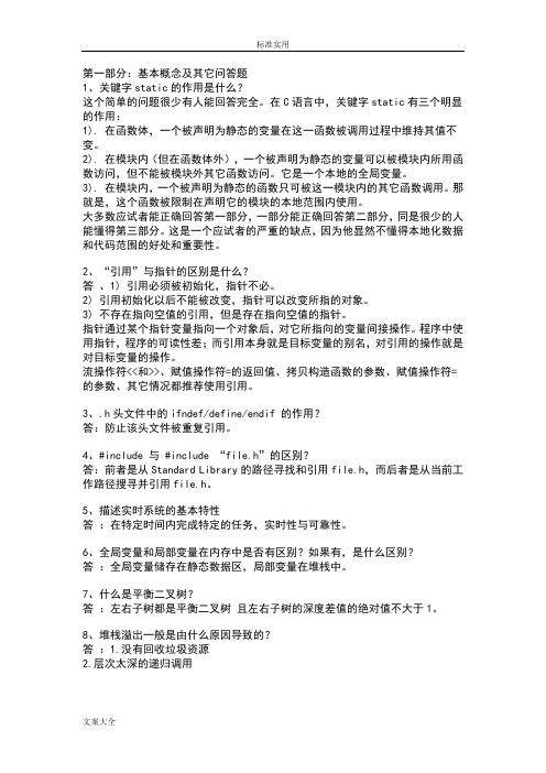 嵌入式C语言面试题汇总情况(超经典)