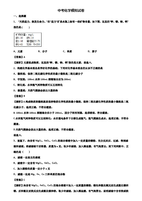 {3套试卷汇总}2018-2019贵阳市某达标中学中考化学学业质量检查模拟试题