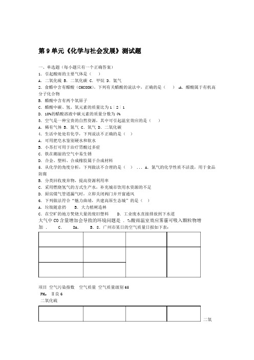 沪教版全国化学九年级下册第9单元化学与社会发展测试试题含答案