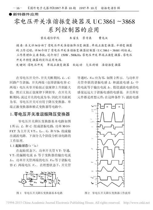 零电压开关准谐振变换器及UC3861_3868系列控制器的应用_朱富生