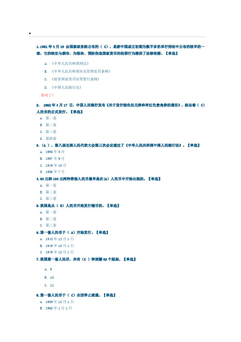 反假币题库(四)