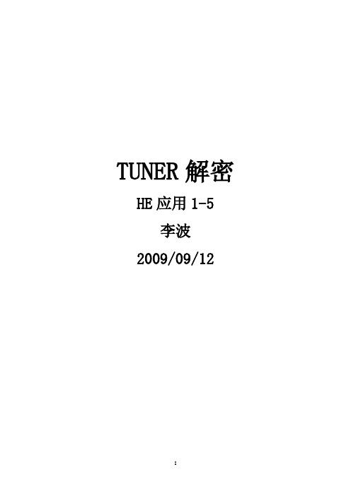 tuner_解密