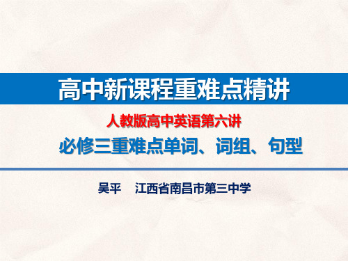 高考,高中英语必修三重难点单词、词组、句型