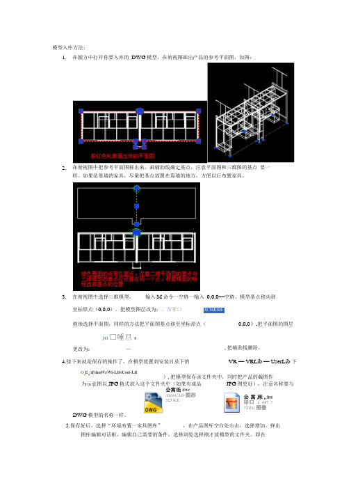 圆方软件模型入库教程