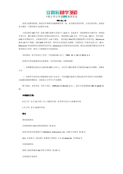 戴尔豪斯大学本科要求