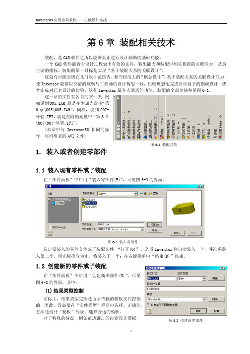 S06(装配技术)