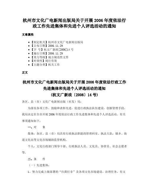 杭州市文化广电新闻出版局关于开展2006年度依法行政工作先进集体和先进个人评选活动的通知