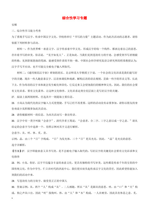 贵州省部分地市2018届中考语文试卷精选汇编综合性学习专题(附答案)