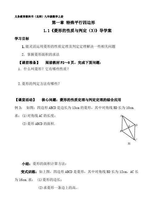 菱形的性质与判定(3)导学案