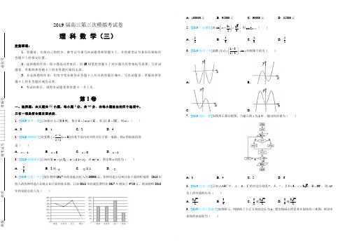 2019届高三第三次模拟考试卷理科数学(三)(附答案)