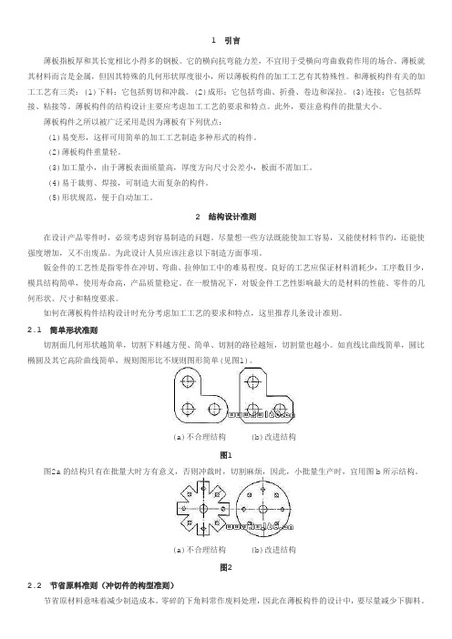 钣金设计准则