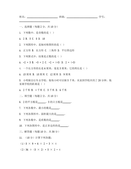 数学答题卡六年级下册试卷