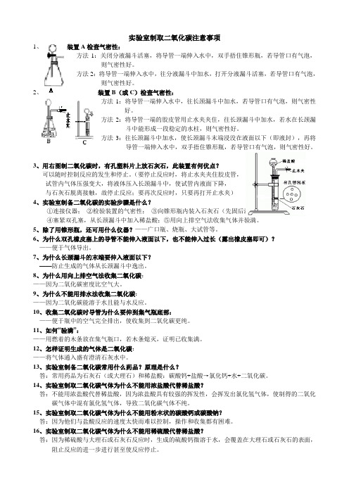 实验室制取二氧化碳注意事项