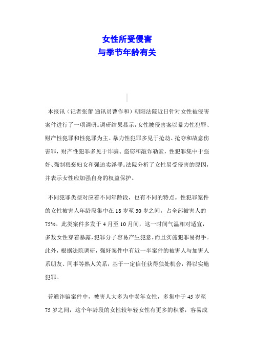 女性所受侵害