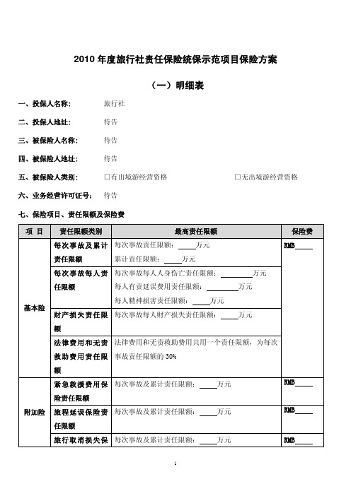 统保示范产品保险方案(保险条款)