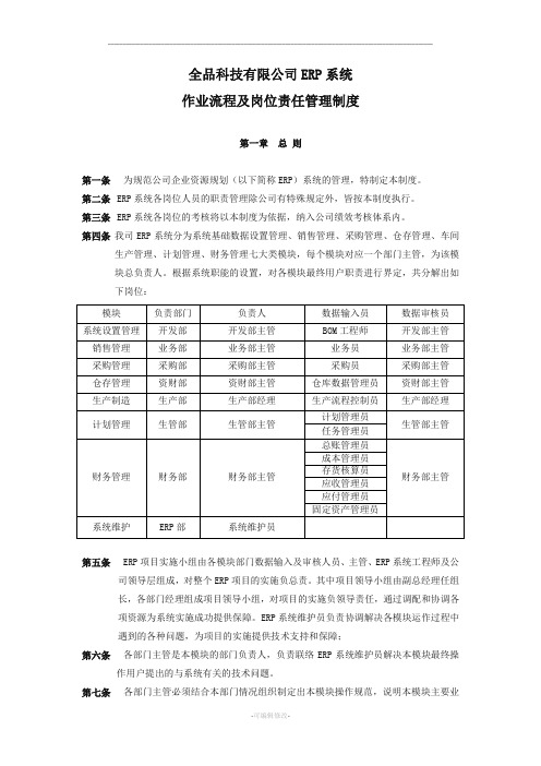 ER系统操作流程及岗位责任管理制度