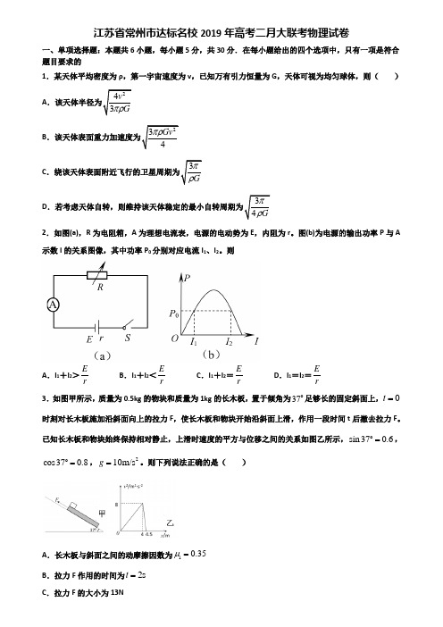 江苏省常州市达标名校2019年高考二月大联考物理试卷含解析