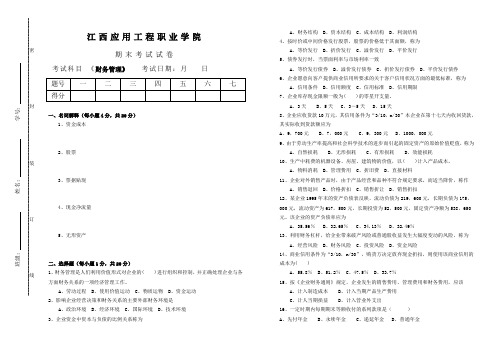 财务管理试卷3-欢迎您来到江西应用工程职业学院