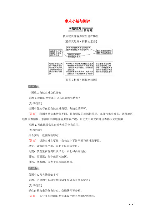 2024_2025学年新教材高中地理第6章自然灾害章末小结与测评含解析新人教版必修第一册