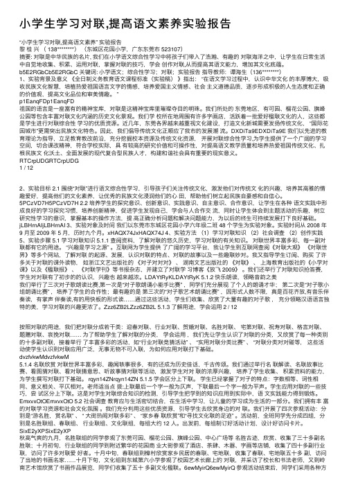 小学生学习对联,提高语文素养实验报告