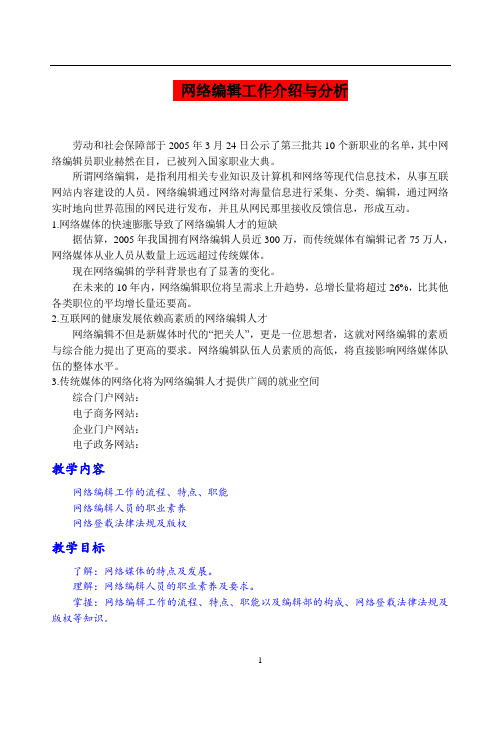 最新网络编辑工作介绍与分析