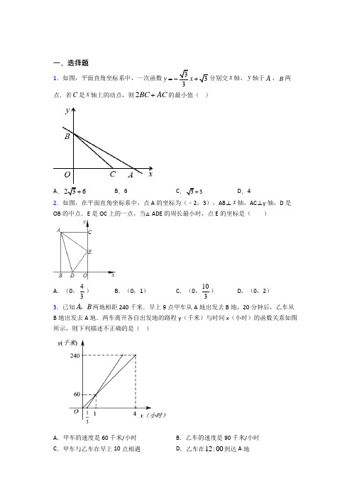 上海黄路学校八年级数学下册第四单元《一次函数》测试(答案解析)