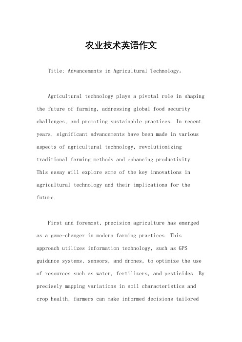 农业技术英语作文