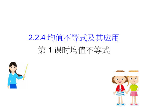 (新教材)20《高中全程学习方略》必修一课件：2.2.4.1(数学)