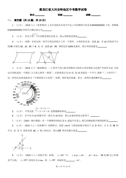 黑龙江省大兴安岭地区中考数学试卷