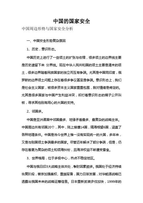 中国的国际形势分析