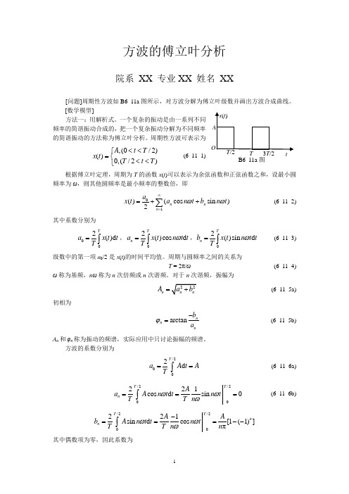 方波的傅立叶分析