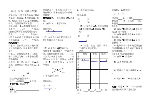 4.2直线  射线 线段导学案