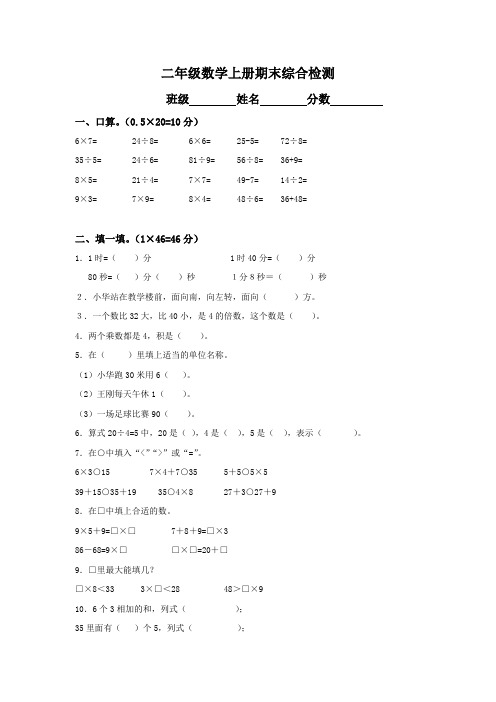 北师大版小学二年级数学第一学期期末试卷