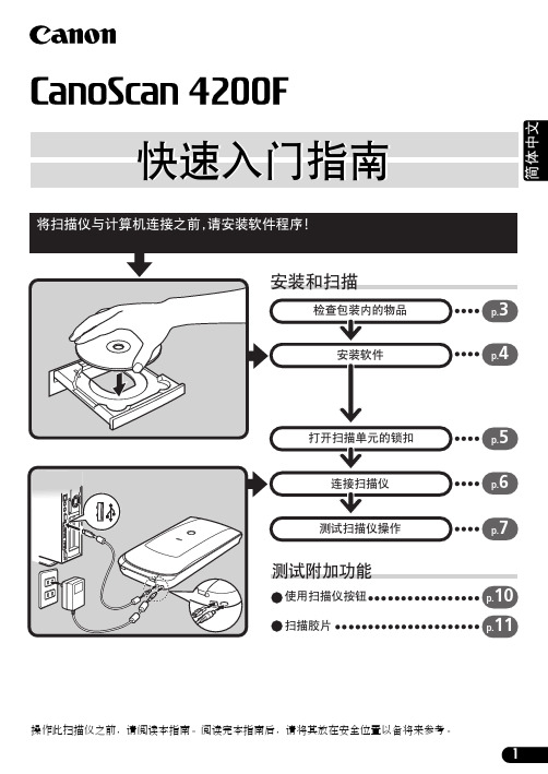 CANON CANOSCAN 4200F 说明书