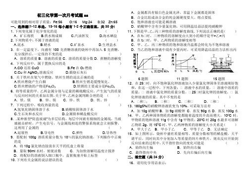 初三化学第二次月考试题2018.10