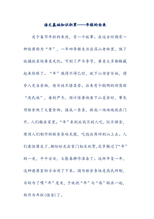 语文基础知识积累——年糕的由来