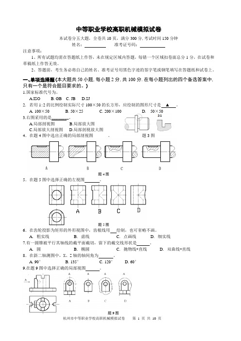 (完整版)中等职业学校高职机械模拟试卷