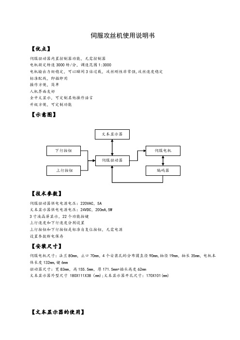 伺服攻丝机使用说明书