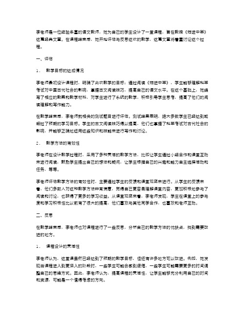 《范进中举》语文教学教案中的评估与反思