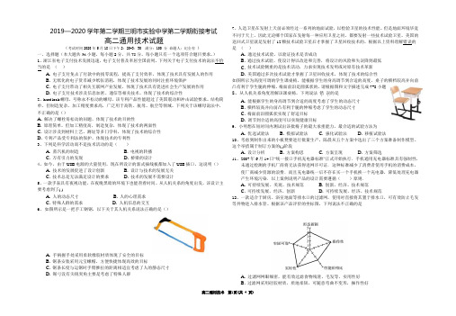 高二通用技术2019-2020学年第二学期衔接考试