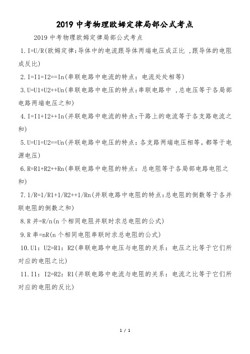 中考物理欧姆定律部分公式考点