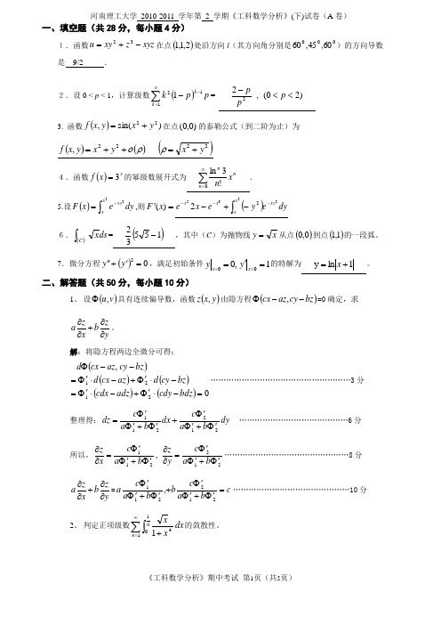 10-11-2《高等数学A(工科数学分析)》第二学期期末考试试卷(精简版)及参考答案