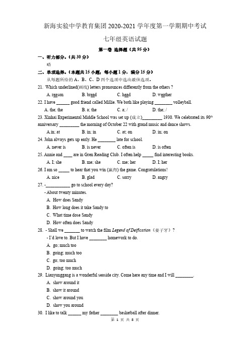 江苏省连云港新海中学2020-2021学年七年级上期中英语试题