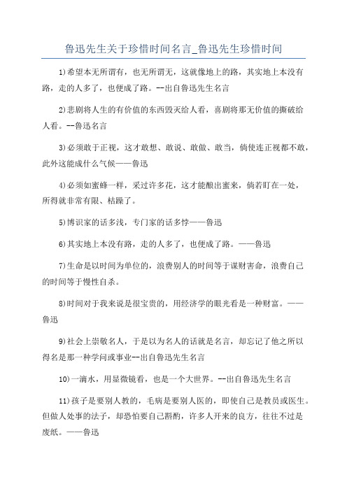 鲁迅先生关于珍惜时间名言_鲁迅先生珍惜时间