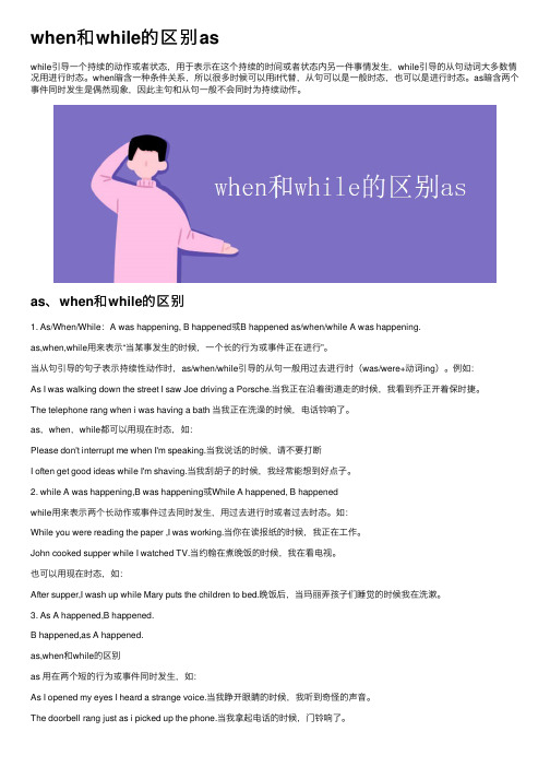 when和while的区别as