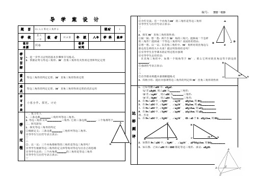 13.3.2等边三角形2